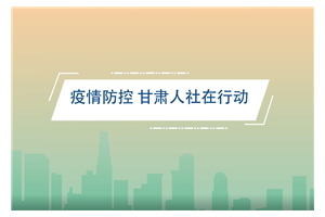 【视频新闻】甘肃省人社厅实行各类资格证书办理“不见面”服务