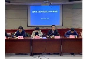 【图片新闻】江苏扬州人社局召开人社信息化工作座谈会