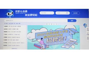 【图片新闻】山东威海：“智慧就业”助企业解决用工难题