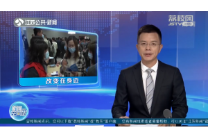 【视频新闻】江苏苏州：打通服务最后一公里 构建“家门口的人社服务站”