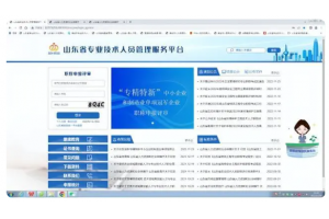 【图片新闻】山东泰安岱岳区人社局借助“互联网+”跑出职称申报“加速度”