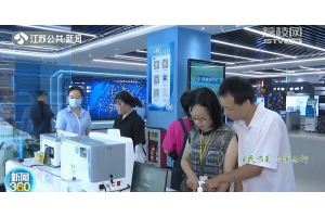 【视频新闻】江苏：数字赋能 人社服务“提速升温”