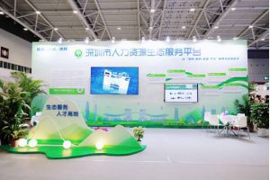 【图片新闻】“一站式”办理230多个事项，广东深圳市人力资源生态服务平台亮相