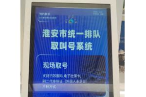 【图片新闻】解锁新体验！江苏淮安市政务服务中心支持电子社保卡扫码取号啦！