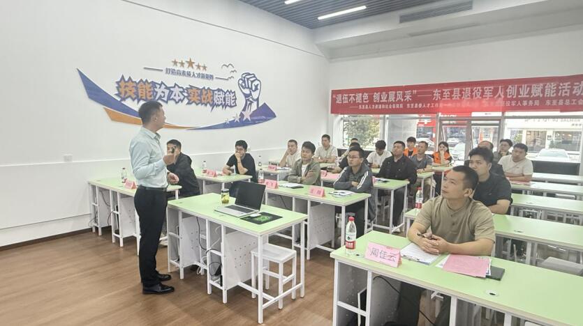 东至县退役军人创业赋能活动。
