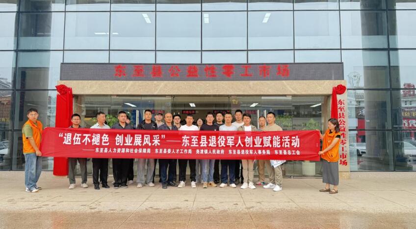 退役军人创业赋能活动。