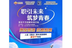 【图片新闻】跨省联动 云端送岗 ——“就业在线”开展“人社（就业）局长进直播间”陕甘宁专场
