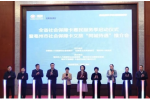 【图片新闻】安徽亳州：从“本地通”到“全国通”！小卡片大民生